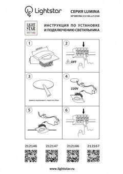 Подсветка ступеней лестницы Lightstar 212166