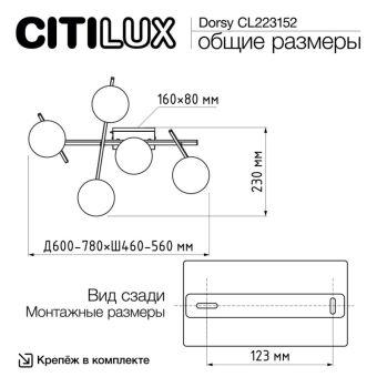 Накладная люстра Citilux CL223152