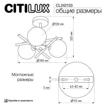 Люстра на штанге Citilux CL242133