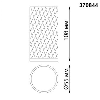 Накладной светильник Novotech 370844