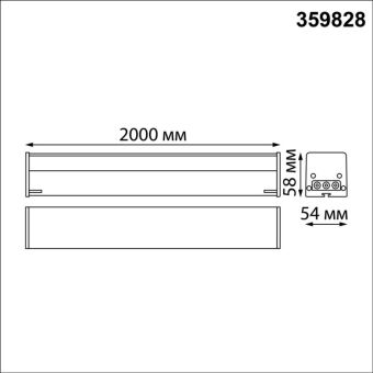 Линейный светильник Novotech 359828