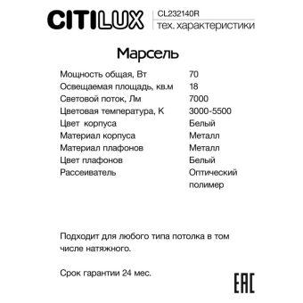 Накладная люстра Citilux CL232140R