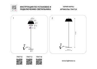 Торшер Lightstar 794713