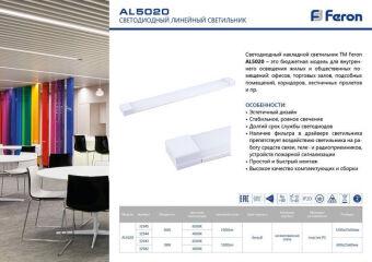 Линейный светильник Feron 32942