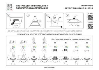 Корпус Lightstar 012816