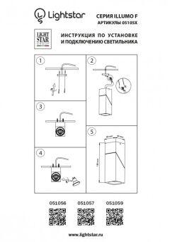 Накладной светильник Lightstar 051059
