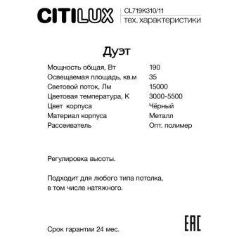 Каскадная люстра Citilux CL719K311