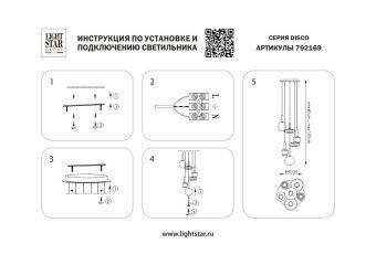 Каскадная люстра Lightstar 792169