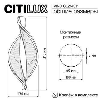 Бра Citilux CL214311
