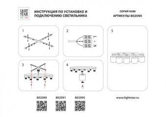 Накладная люстра Lightstar 802095