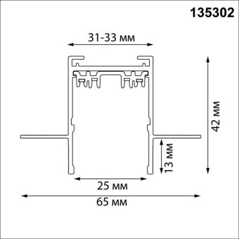 Шинопровод Novotech 135302