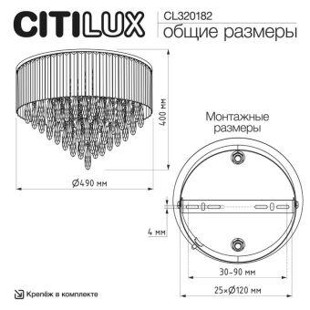 Накладная люстра Citilux CL320182