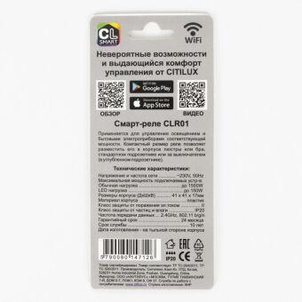 Wi-Fi реле Citilux CLR01