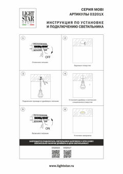 Встраиваемый светильник Lightstar 032017