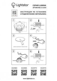 Подсветка ступеней лестницы Lightstar 212363