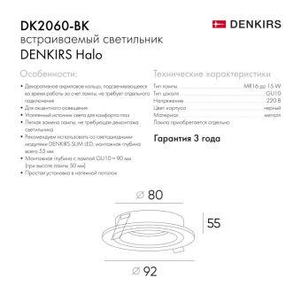Встраиваемый светильник Denkirs DK2060-BK