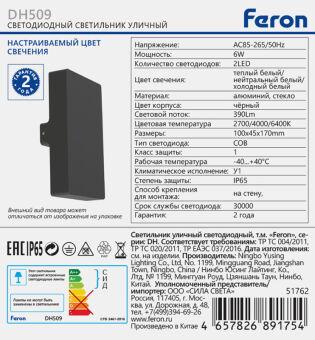 Светильник настенный Feron 51762