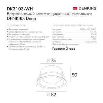 Влагозащищенный светильник Denkirs DK3103-WH