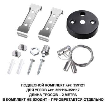 Коннектор Novotech 359117