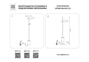 Торшер Lightstar 801713