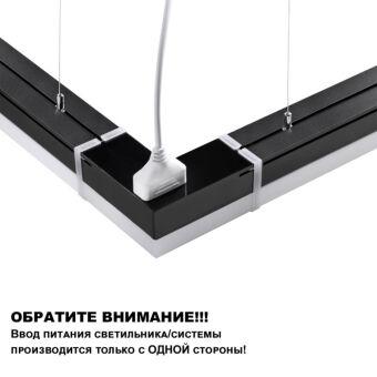 Линейный светильник Novotech 359828