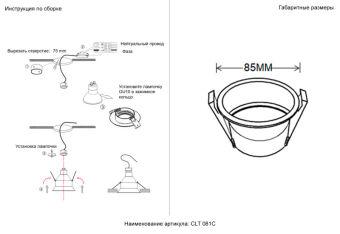 Встраиваемый светильник Crystal Lux CLT 081C WH-GO