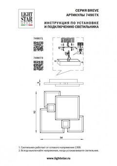 Накладной светильник Lightstar 749071