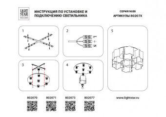 Накладная люстра Lightstar 802070