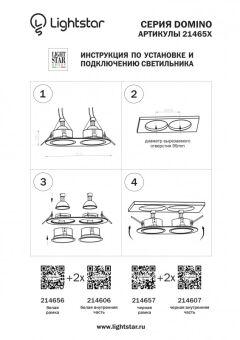 Рамка Lightstar 214657