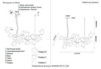Подвесная люстра Crystal Lux MAMAMIA SP12 L1200
