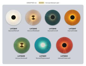 Бра Ambrella Light LH72653