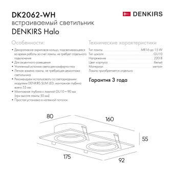 Встраиваемый светильник Denkirs DK2062-WH