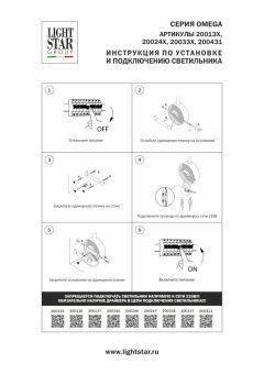 Спот Lightstar 200431