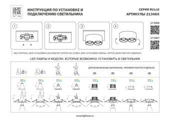 Корпус Lightstar 213467