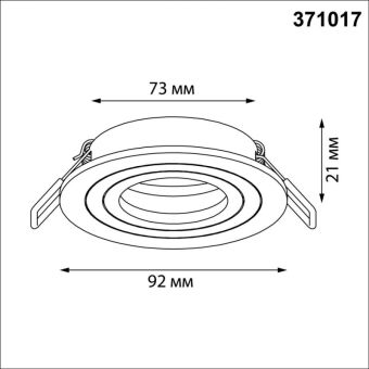 Встраиваемый светильник Novotech 371017