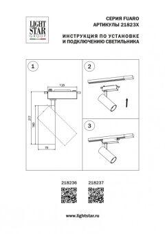 Светильник на шине Lightstar 218236