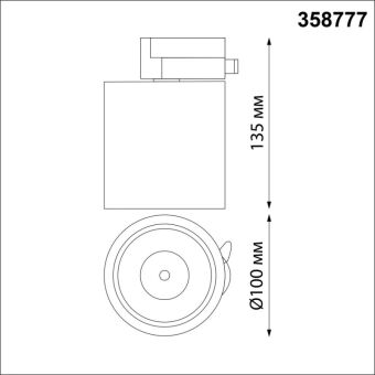 Светильник на шине Novotech 358777