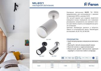 Спот Feron 41062