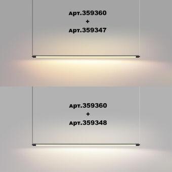 Линейный светильник Novotech 359348