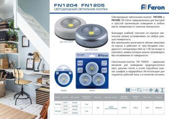 Ночник Feron 23373