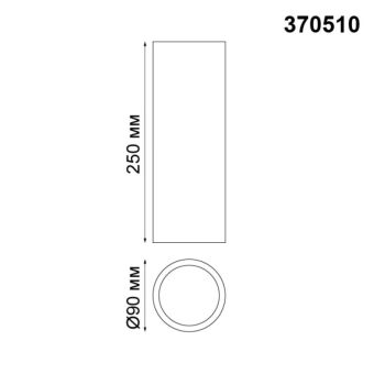 Накладной светильник Novotech 370510
