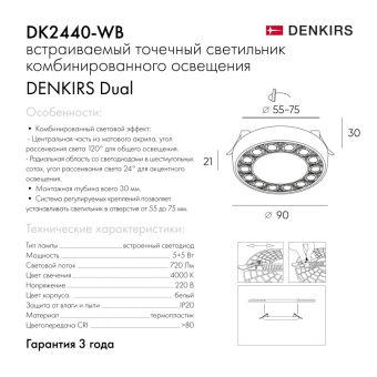 Встраиваемый светильник Denkirs DK2440-WB