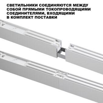 Линейный светильник Novotech 359604