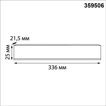 Драйвер Novotech 359506
