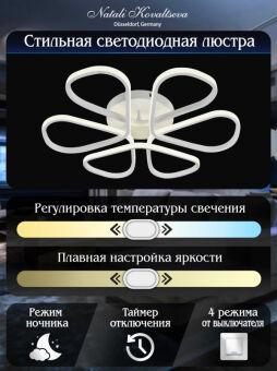 Накладная люстра Natali Kovaltseva LED LAMPS 81121/7C