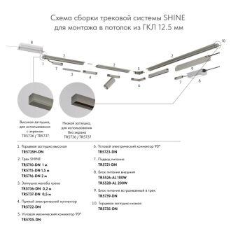 Соединитель для шинопровода Denkirs TR5705-DN