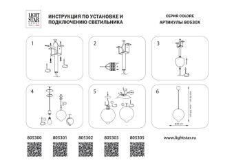 Подвесной светильник Lightstar 805303