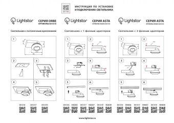 Накладной светильник Lightstar 051317