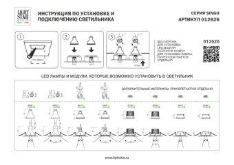 Корпус Lightstar 012626