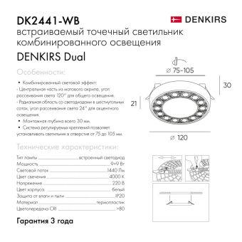 Встраиваемый светильник Denkirs DK2441-WB
